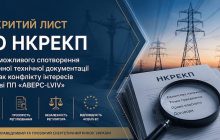 Коли регулятор стає знаряддям монополіста: як НКРЕКП "пересунула" межу мереж на 6 кілометрів