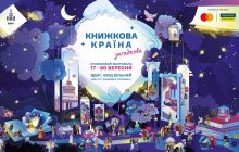 Історії, що пробуджують уяву: на ВДНГ пройде "Книжкова країна. Загадкова"