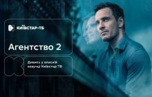 Шпионские заговоры, двойная игра и собственная озвучка Киевстар ТВ: 2-й сезон "Агентства" - уже на платформе