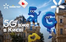 Київстар запустив технологію 5G у Києві