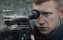 Реальна історія, що здобула BAFTA: "Камінь, папір, ножиці" – вже на Київстар ТБ
