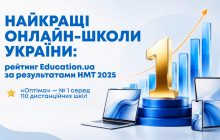 Лучшие онлайн-школы Украины: рейтинг по результатам НМТ