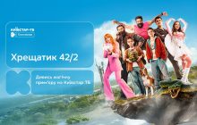 "Крещатик 48/2": семейное фэнтези о мистическом Киеве – премьера на Киевстар ТВ