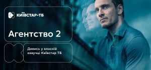 Шпионские заговоры, двойная игра и собственная озвучка Киевстар ТВ: 2-й сезон "Агентства" - уже на платформе