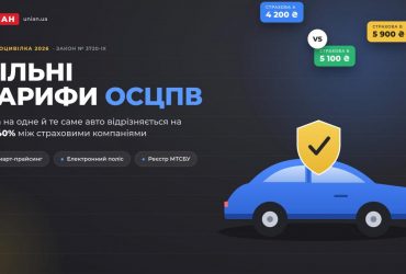 Автоцивілка у 2026 році: чому однакове авто страхують за різну ціну і як не переплатити