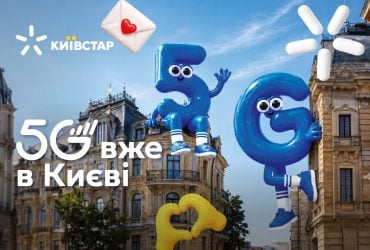 Київстар запустив технологію 5G у Києві