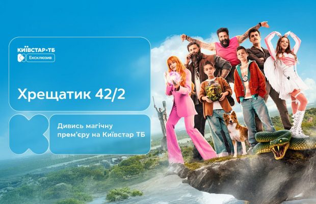 "Крещатик 48/2": семейное фэнтези о мистическом Киеве – премьера на Киевстар ТВ