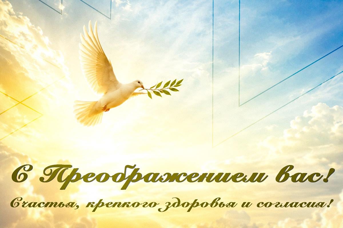 преображение господне