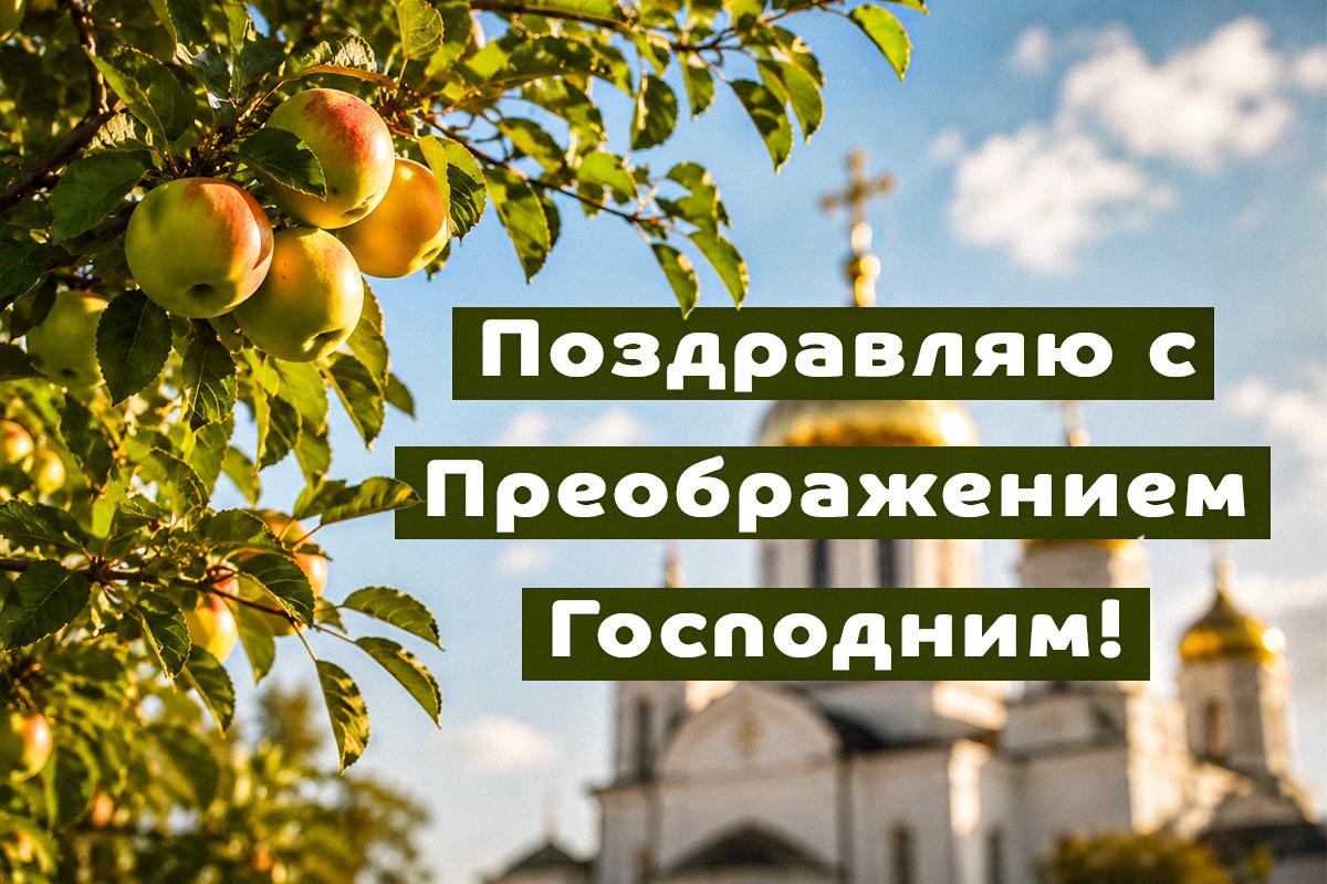 преображение господне