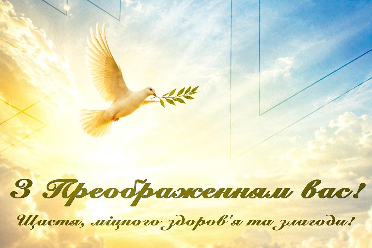 Преображення Господнє
