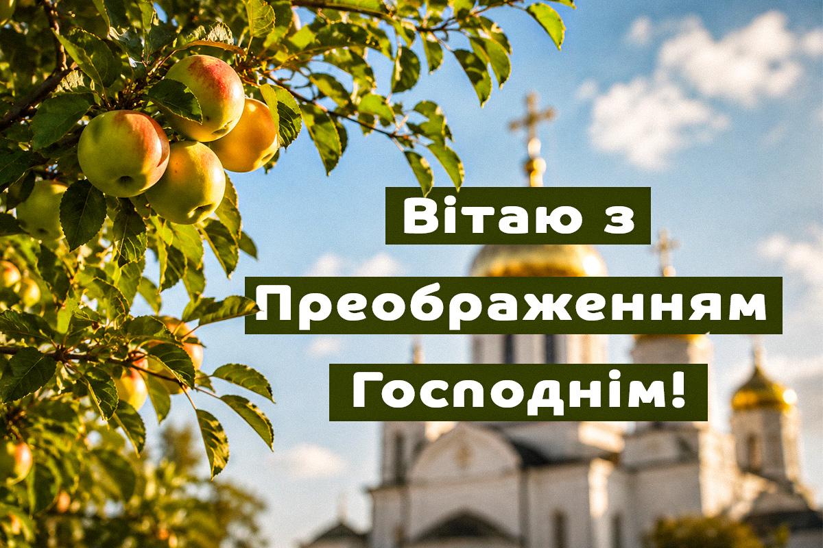 Преображення Господнє