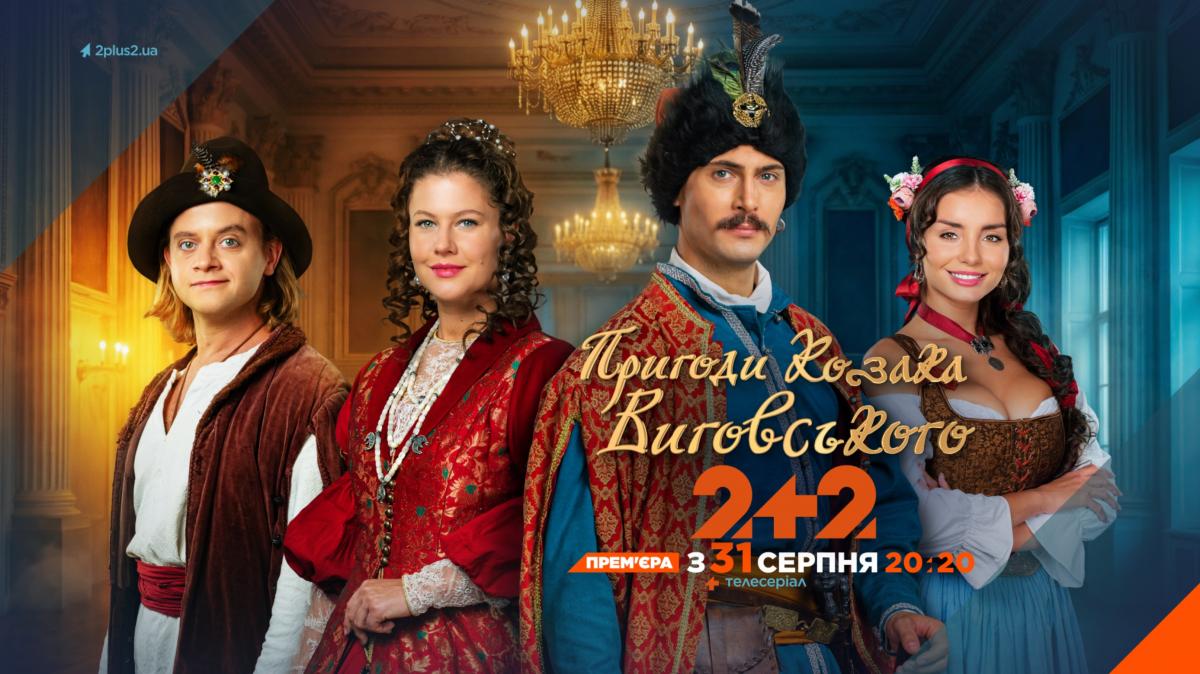Facebook, дрон і самокат у XVII столітті: винаходи Ореста із серіалу 'Пригоди козака Виговського', які випередили час Facebook, дрон і самокат у XVII столітті: винаходи Ореста із серіалу 'Пригоди козака Виговського', які випередили час