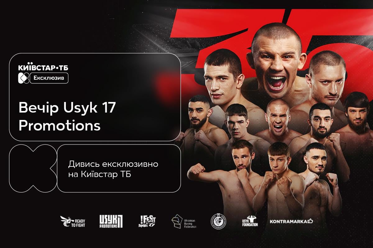 Первый титульный бой Александра Хижняка: вечер Usyk 17 Promotions эксклюзивно на Киевстар ТВ