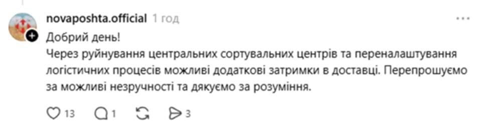 Посилки 'Нової пошти' суттєво затримуються: у компанії попередили українців Посилки 'Нової пошти' суттєво затримуються: у компанії попередили українців