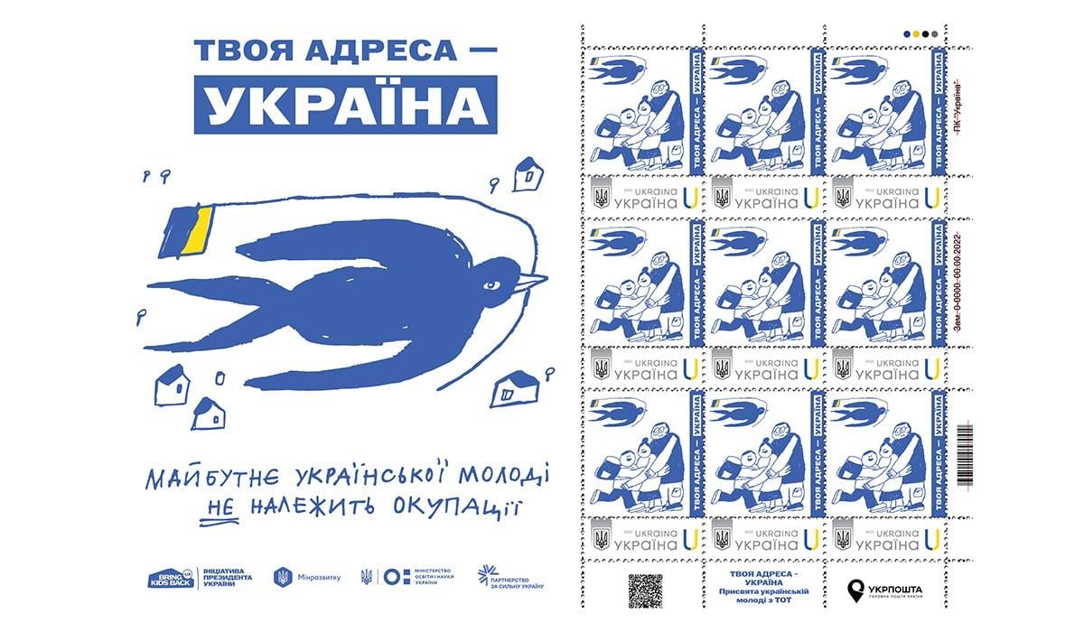 До Дня молоді у Києві презентують поштову марку 'Твоя адреса – Україна', присвячену молоді з тимчасово окупованих територій До Дня молоді у Києві презентують поштову марку 'Твоя адреса – Україна', присвячену молоді з тимчасово окупованих територій