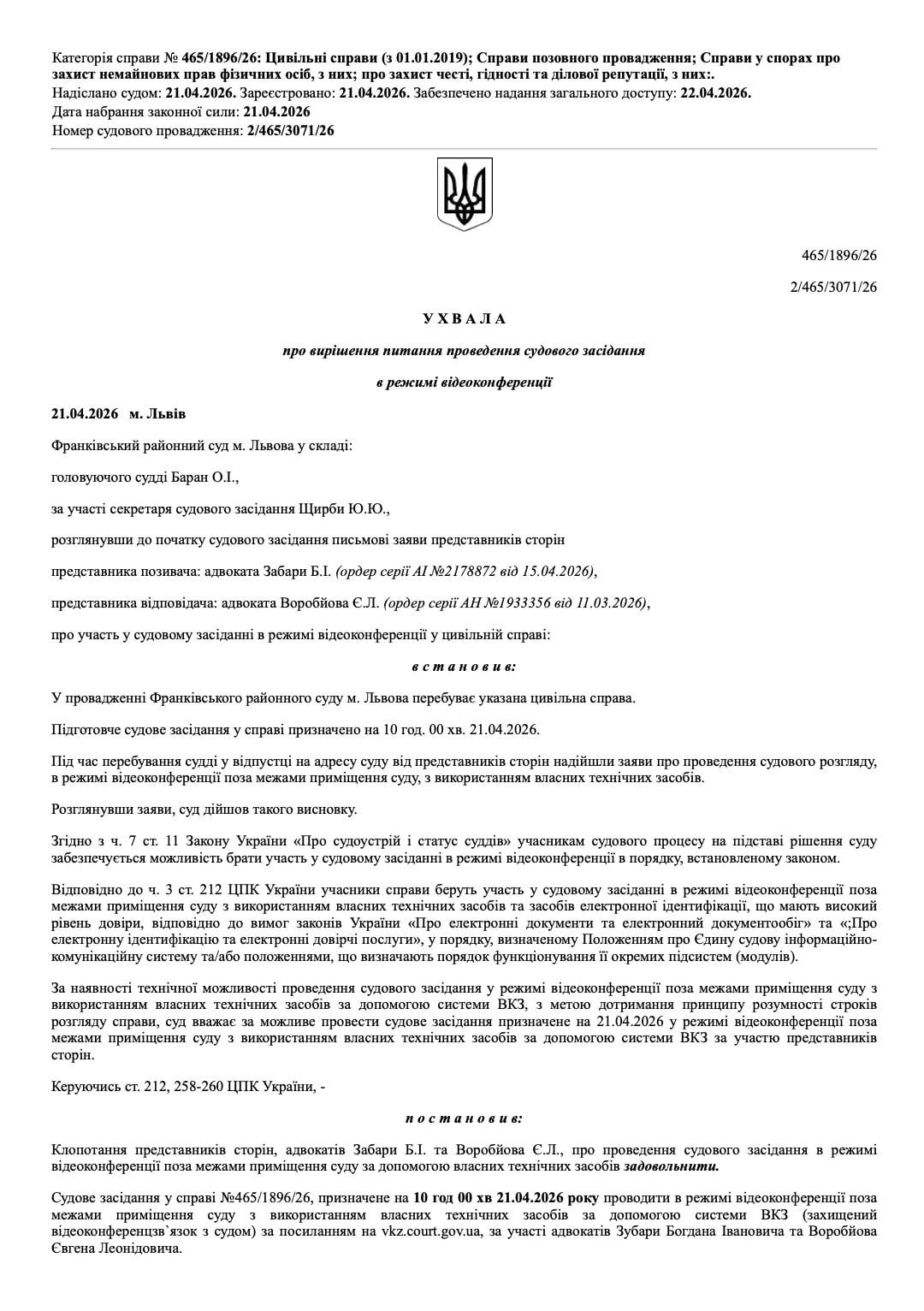 Адвокат заявив про тиск на суддів у справі проти проєкту 'Наші гроші Львів' Адвокат заявив про тиск на суддів у справі проти проєкту 'Наші гроші Львів'
