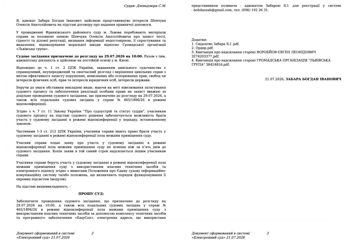 Адвокат заявив про тиск на суддів у справі проти проєкту 'Наші гроші Львів' Адвокат заявив про тиск на суддів у справі проти проєкту 'Наші гроші Львів'