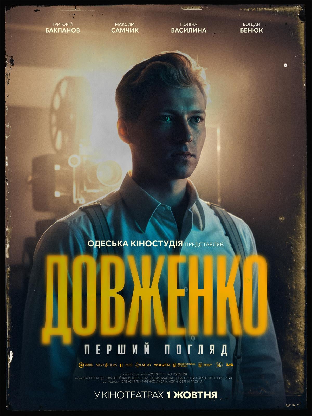 'Голлівуд на Чорному морі' та загроза розстрілу: вийшов трейлер фільму про молодого Довженка 'Голлівуд на Чорному морі' та загроза розстрілу: вийшов трейлер фільму про молодого Довженка