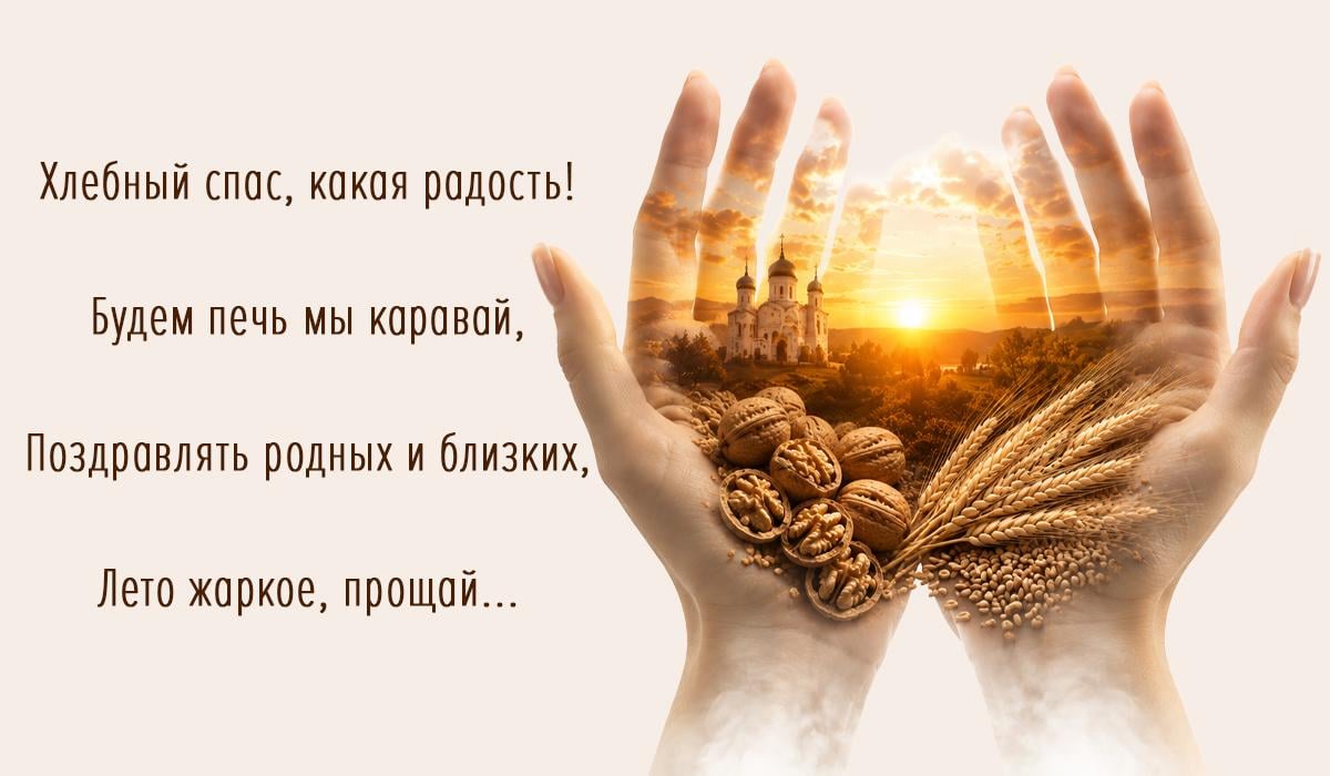 картинки с ореховым и хлебным спасом картинки с ореховым и хлебным спасом
