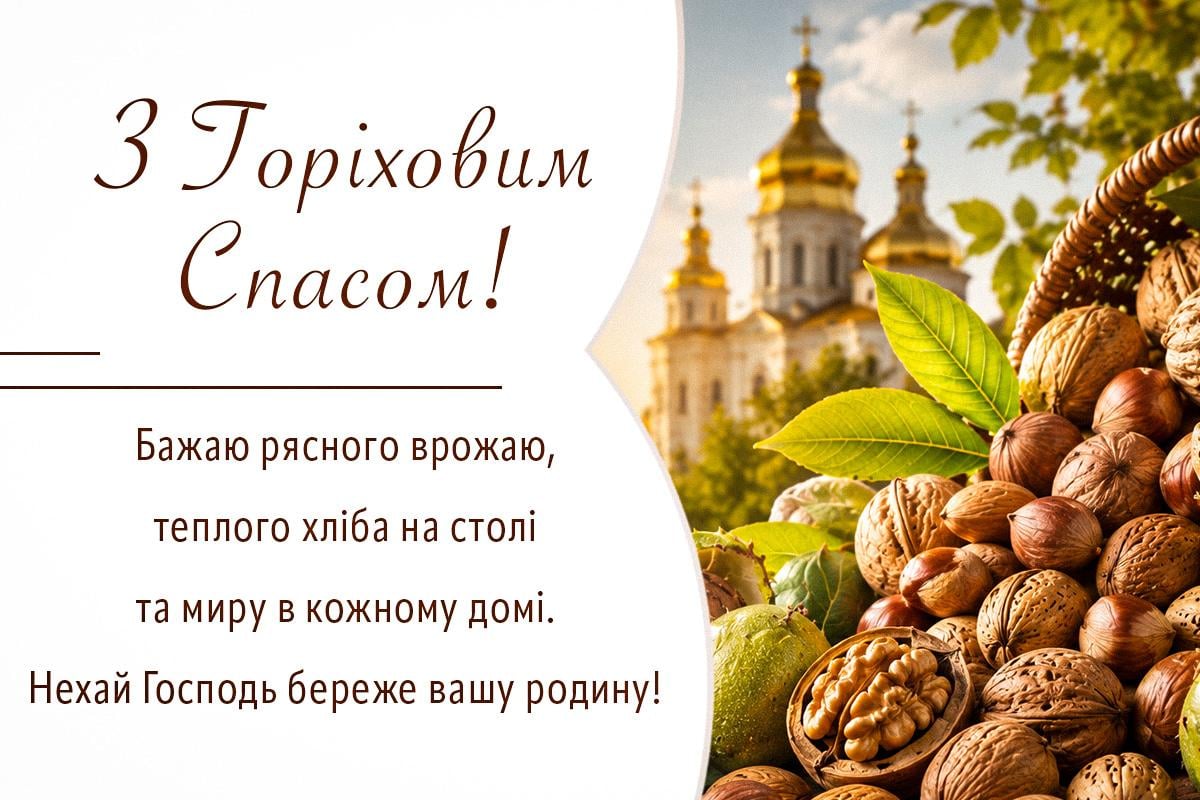 картинки з горіховим Спасом картинки з горіховим Спасом