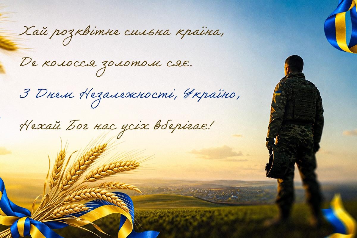 З Днем Незалежності України картинки