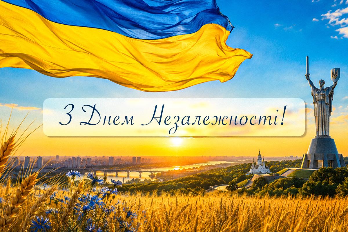 листівка з Днем незалежності України
