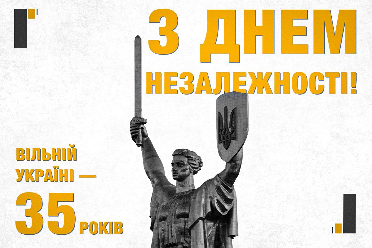 картинки з Днем незалежності України