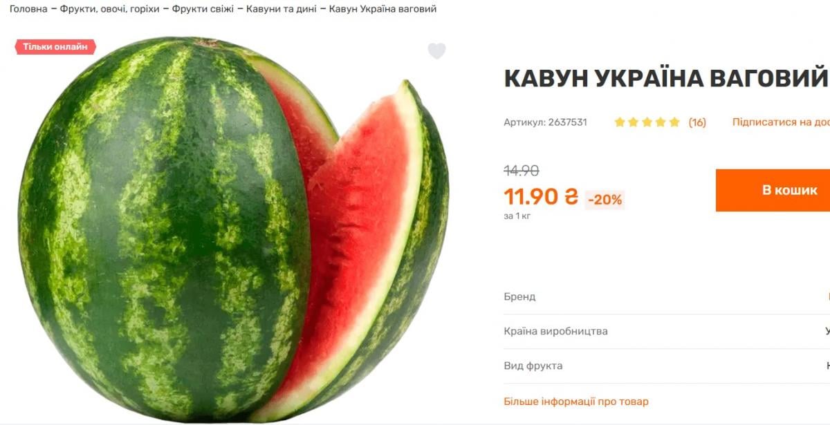 Цены на арбузы в Украине продолжают падать: сколько стоит киллограмм теперь Цены на арбузы в Украине продолжают падать: сколько стоит киллограмм теперь