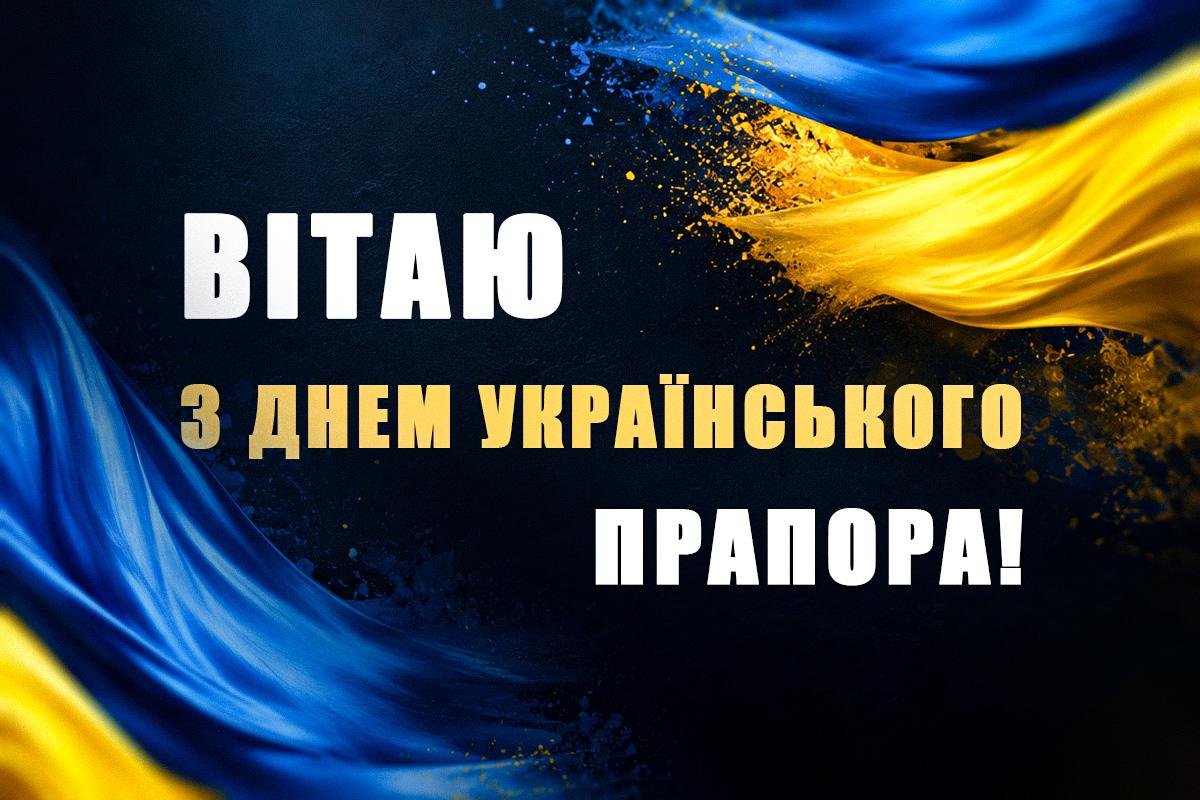 день прапора україни день прапора україни
