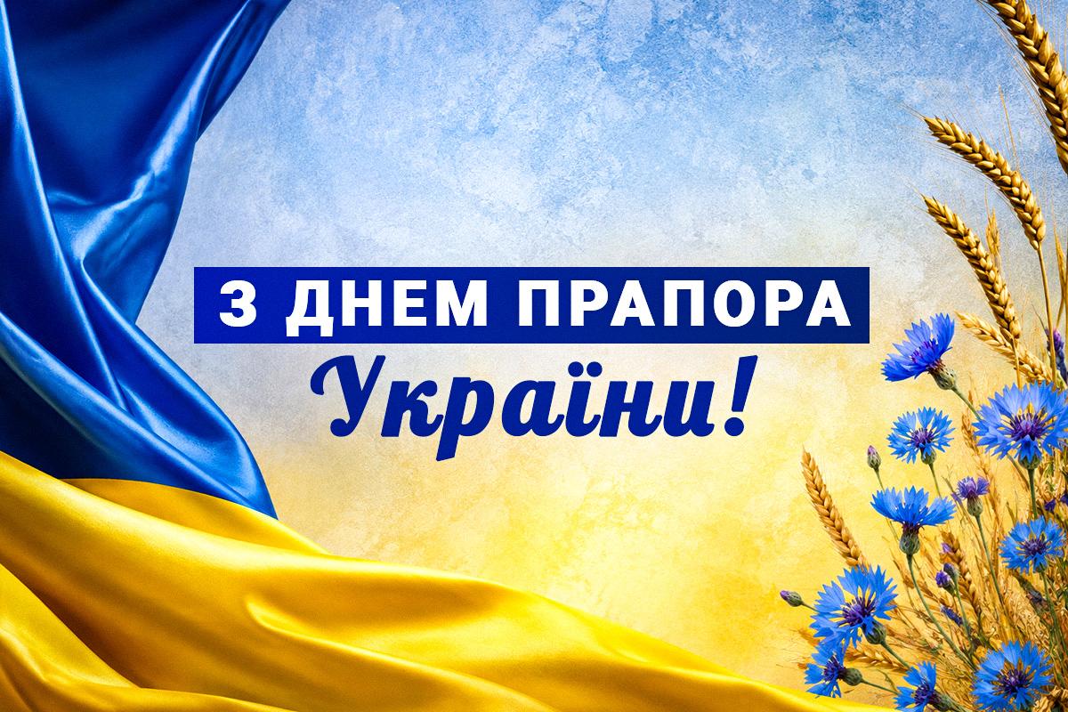 день прапора україни день прапора україни