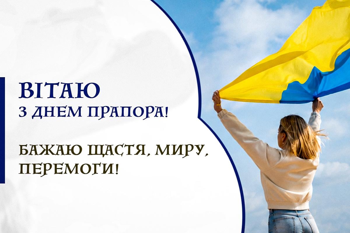день прапора україни день прапора україни
