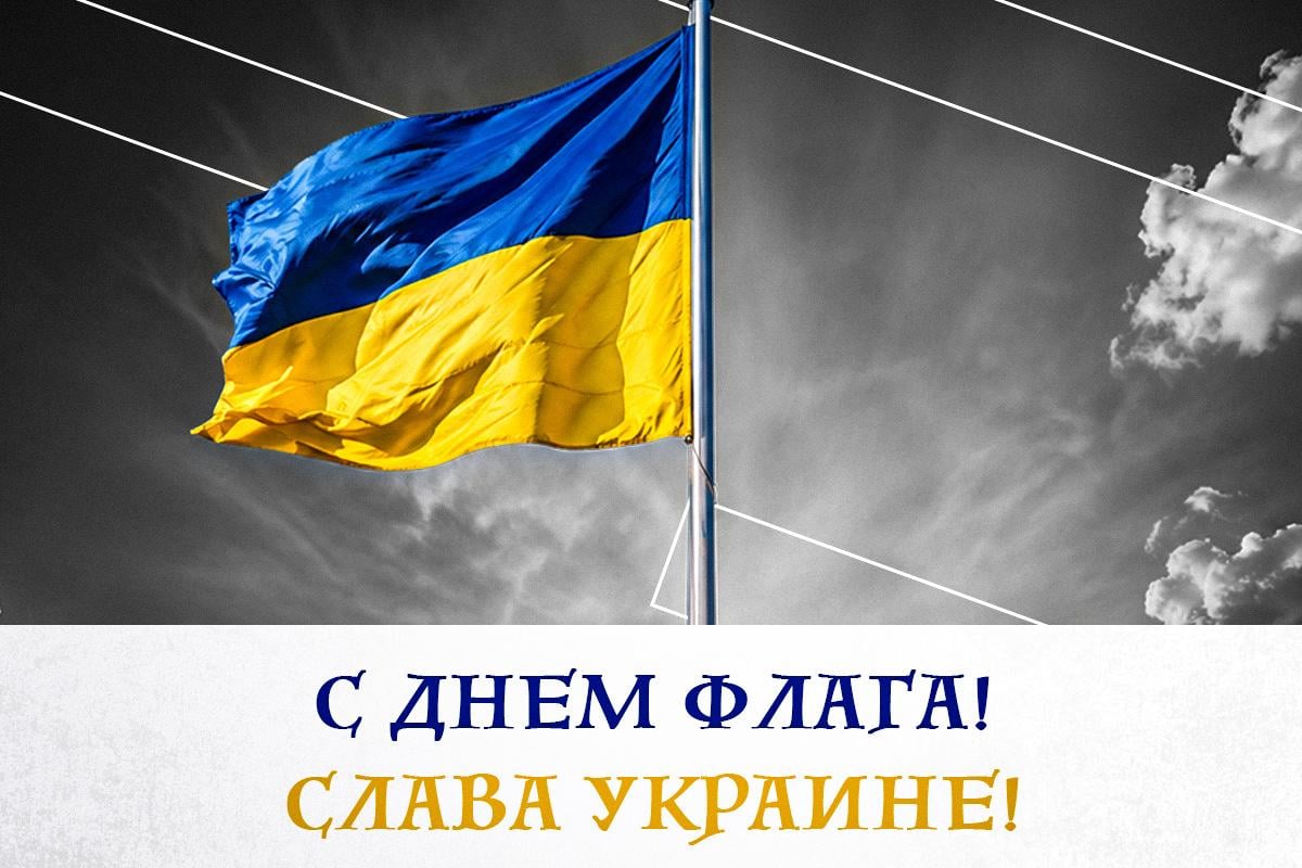 день флага украины день флага украины