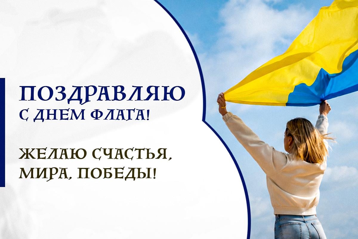 день флага украины день флага украины