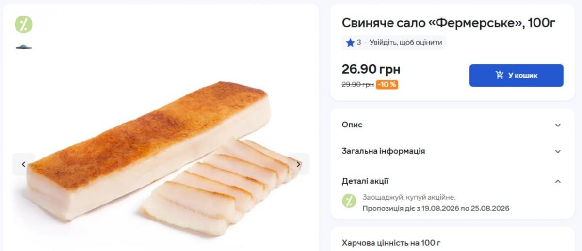 В Україні четвертий місяць поспіль дешевшає сало: скільки вже коштує В Україні четвертий місяць поспіль дешевшає сало: скільки вже коштує