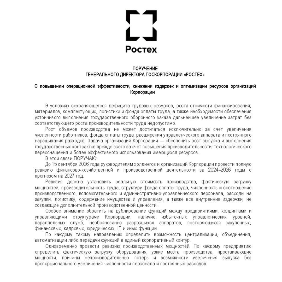 'Ростех' готовит масштабную ревизию расходов и численности предприятий ОПК 'Ростех' готовит масштабную ревизию расходов и численности предприятий ОПК