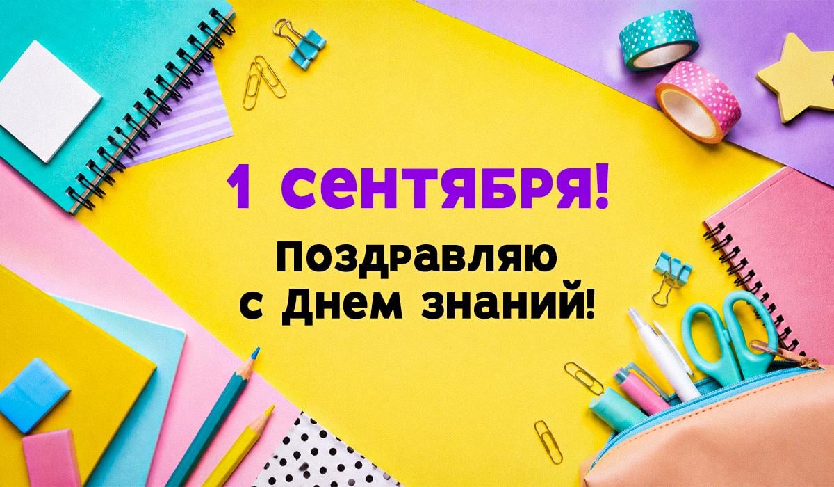 день знаний день знаний