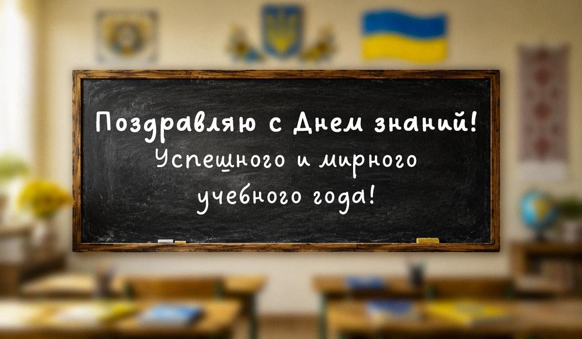 день знаний день знаний