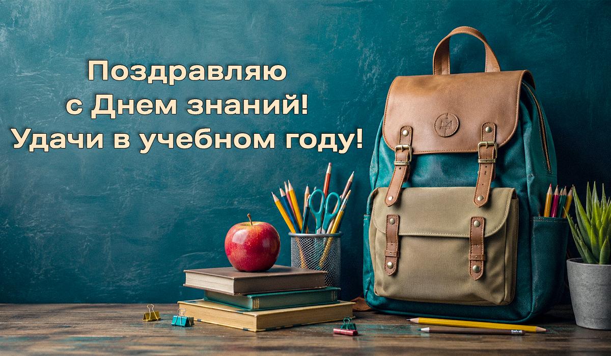 день знаний день знаний