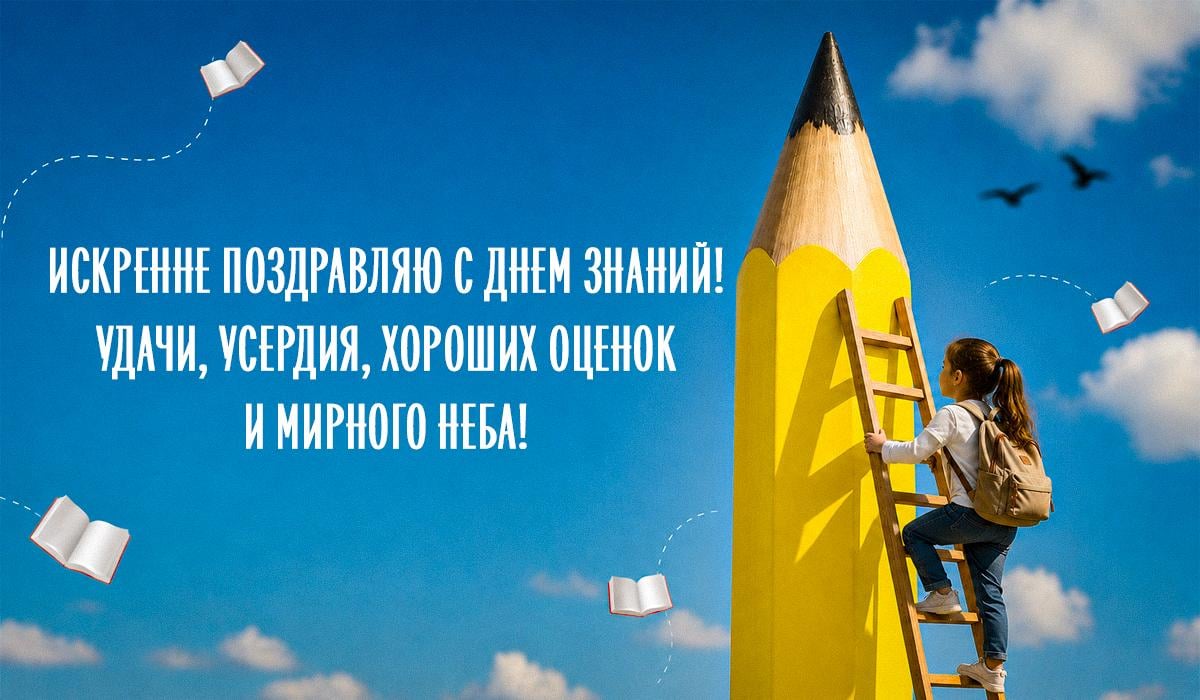 день знаний день знаний