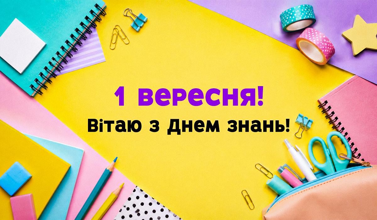 День знань
