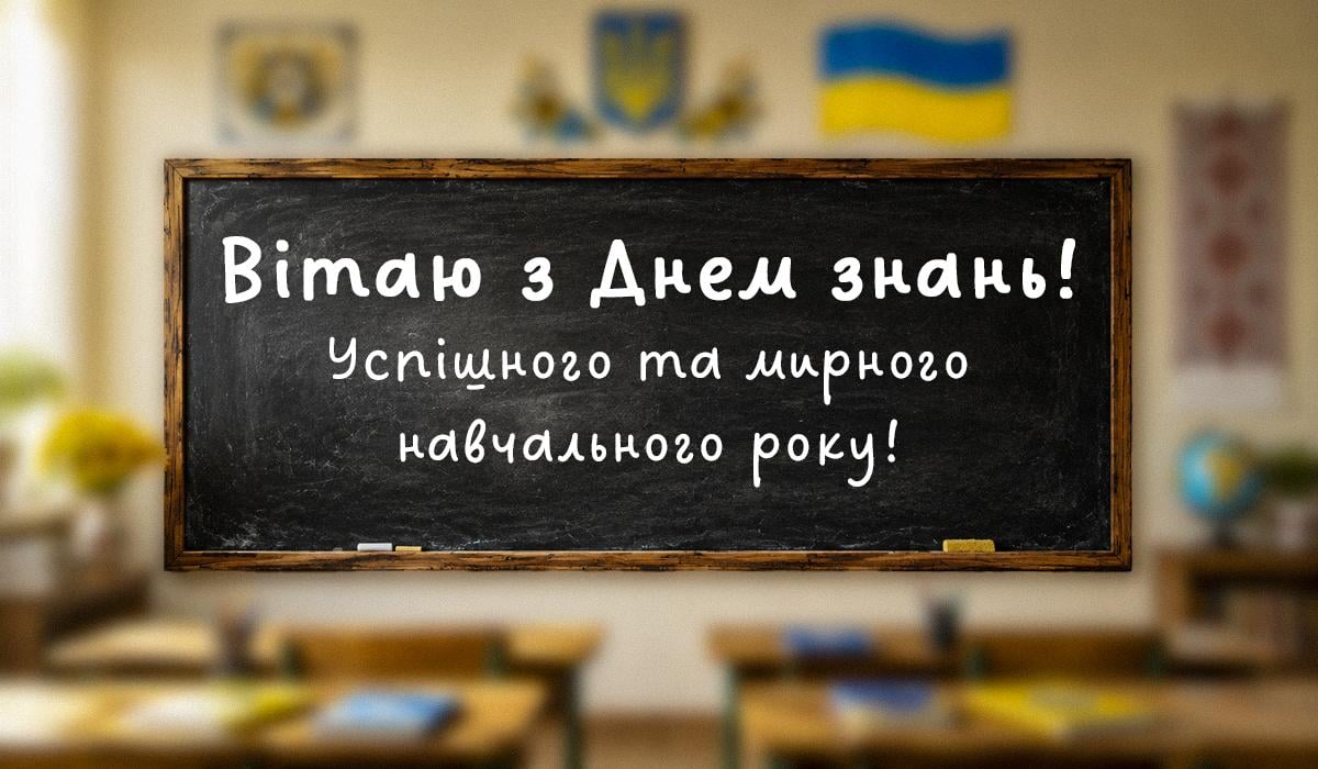 День знань