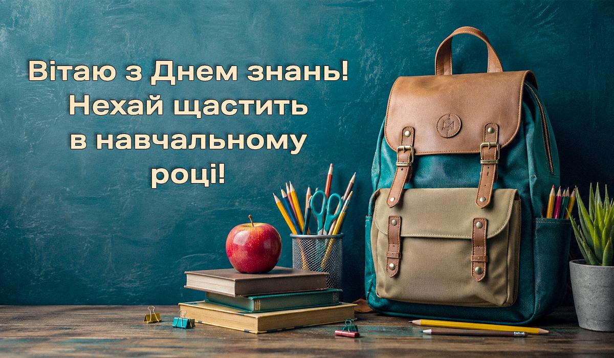 День знань