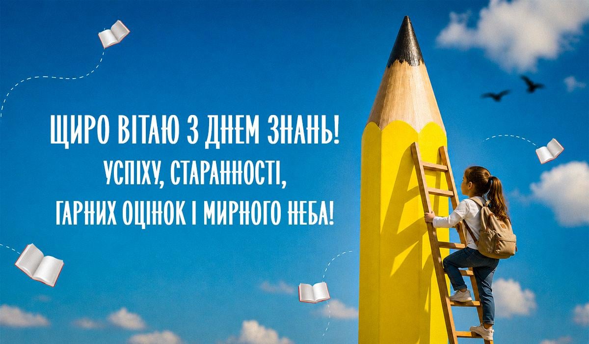 День знань