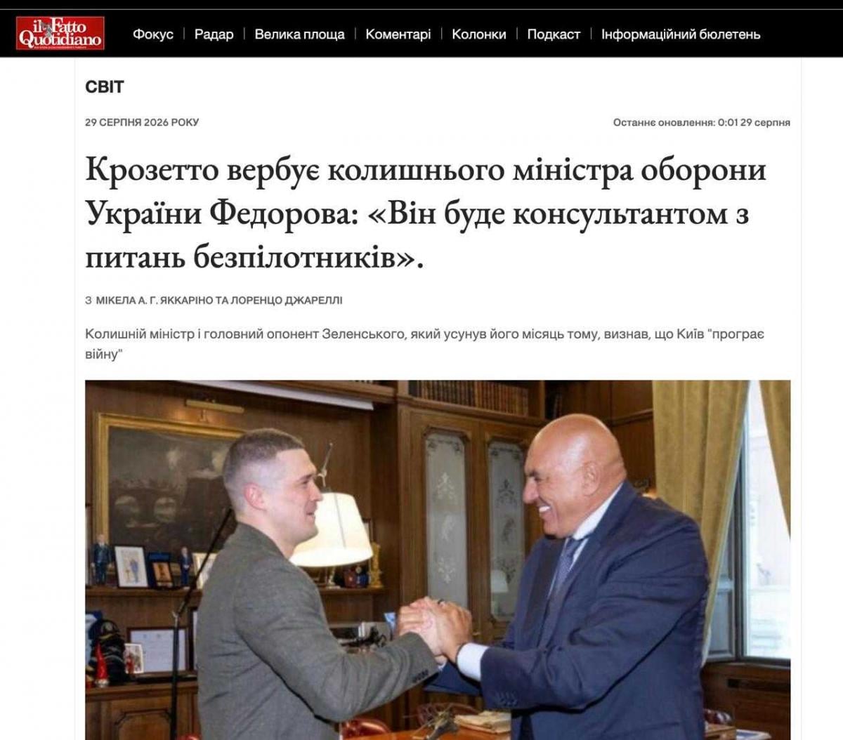 Главные медиа Италии сообщили, что стране удалось 'завербовать' Михаила Федорова