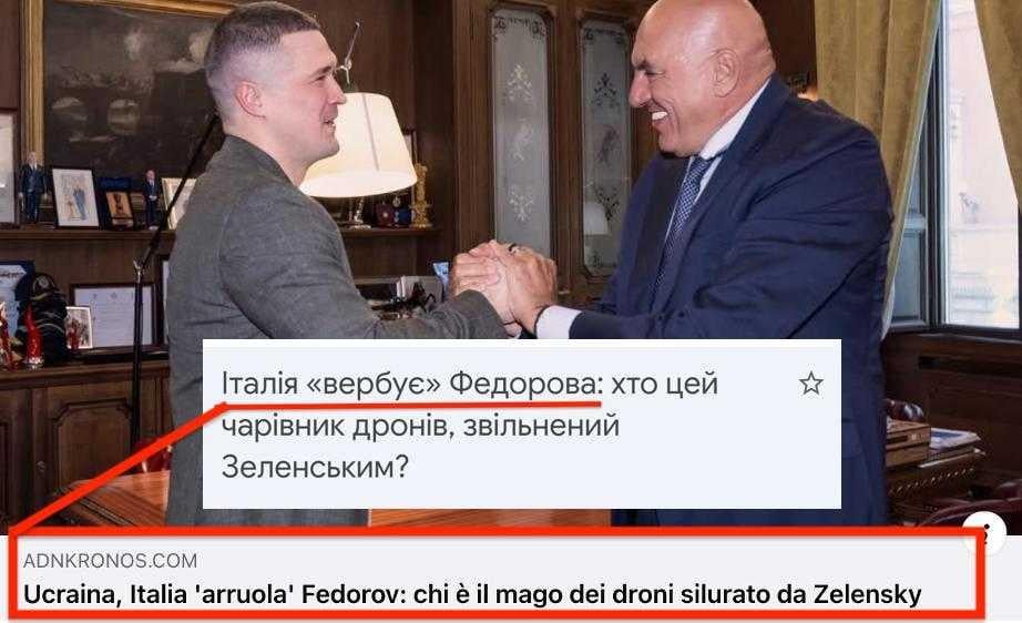 Главные медиа Италии сообщили, что стране удалось 'завербовать' Михаила Федорова