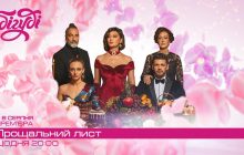 Історія про кохання, яке отримало другий шанс: на телеканалі Бігуді покажуть турецьку драму "Прощальний лист"