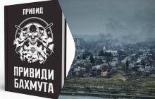 "Вона не про таку війну, як у новинах": командир "Привидів Бахмута" видав книгу