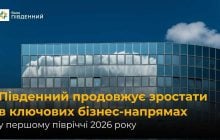 Банк "Південний" продовжує зростати в ключових бізнес-напрямах у першому півріччі 2026 року