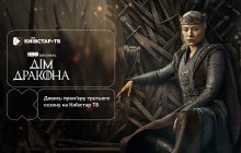 Борьба за Железный трон продолжается: третий сезон "Дома дракона" уже доступен на Киевстар ТВ