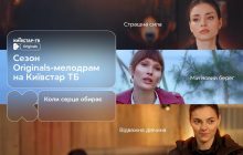 "Коли серце обирає": Київстар ТБ презентує трейлер осіннього сезону Original-мелодрам